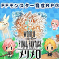 WorldofFinalFantasy免费下载