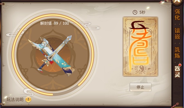 《古剑奇谭ol》武器进阶介绍