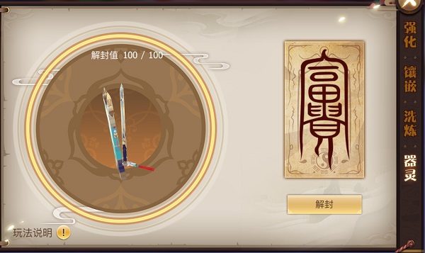 《古剑奇谭ol》武器进阶介绍