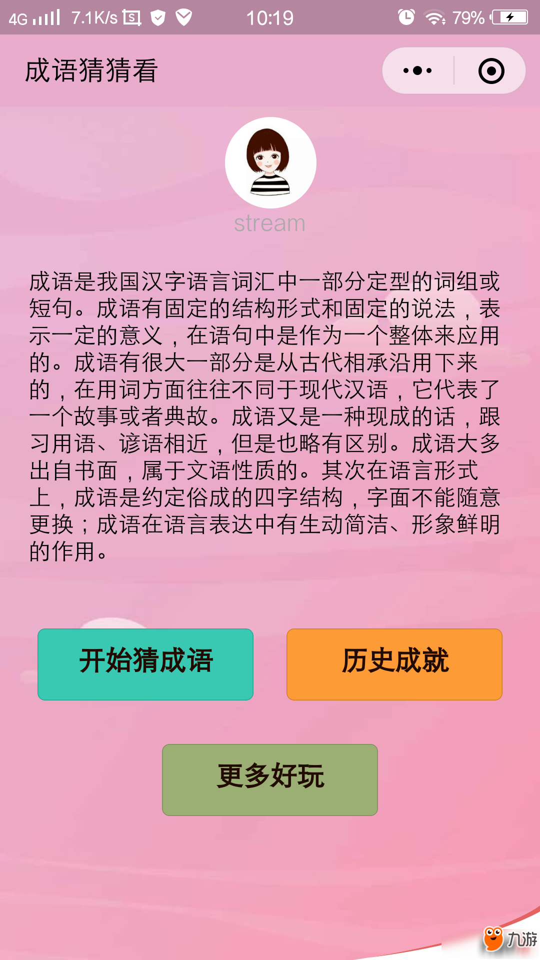 微信成語猜猜看學(xué)童第1-8關(guān)怎么通關(guān)？