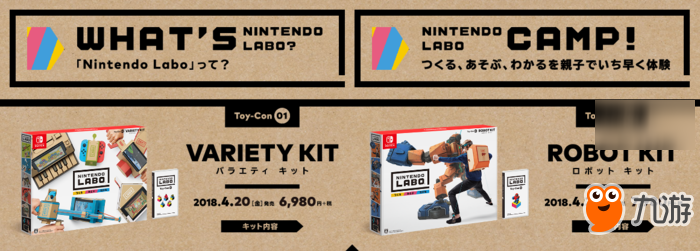 任天堂将推出Nintendo Labo套装，游戏主机新玩法
