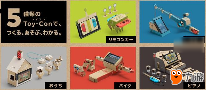 任天堂将推出Nintendo Labo套装，游戏主机新玩法