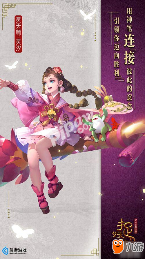 同名電影IP手游《捉妖記》最強(qiáng)陣容亮相