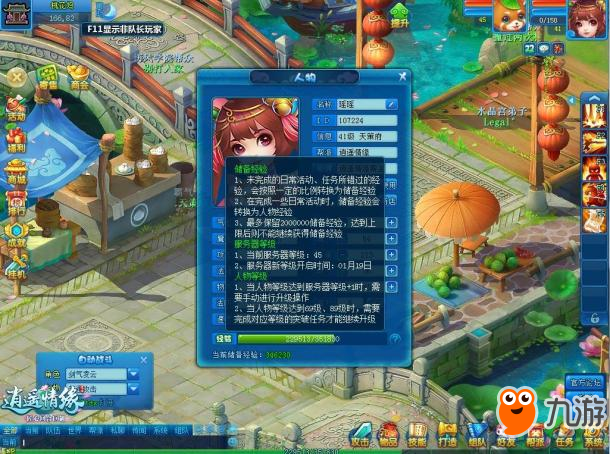 千锤百炼只为至臻完美 《逍遥情缘》封测首日盛况空前