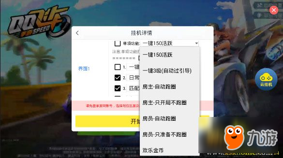 QQ飛車手游離線刷錢刷經(jīng)驗(yàn) 蜂窩云掛機(jī)一鍵起飛
