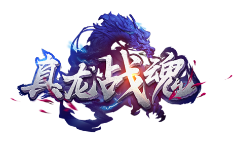 《真龙战魂》之背景介绍