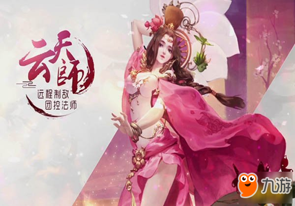 捉妖記手游云天師簡(jiǎn)介 顏值才是正義