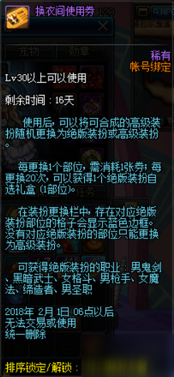 DNF神秘换衣间活动攻略 时装合成流程一览