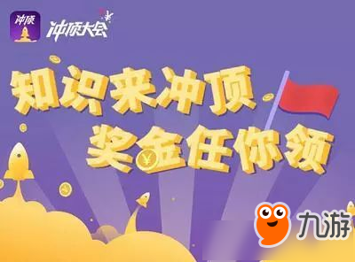 沖頂大會(huì)靠什么賺錢 沖頂大會(huì)盈利模式介紹