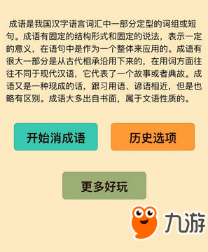 微信小程序成语消消看第41关答案 第41关答案汇总