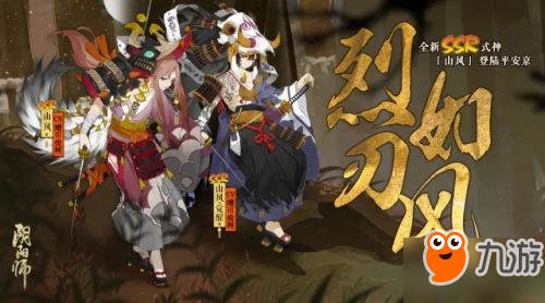 阴阳师新SSR山风图鉴情报 山风式神技能一览