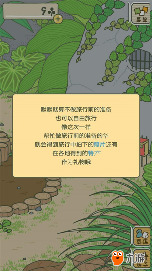 旅行青蛙四葉草護(hù)身符獲取攻略 四葉草怎么得