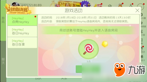 球球大作战heyhey语音活动开启 每日连麦获得最新关键词皮肤