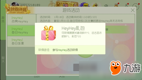 球球大作战heyhey语音活动开启 每日连麦获得最新关键词皮肤