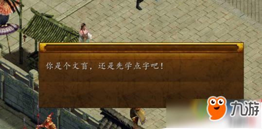 金庸群侠传5文盲不能学武怎么解决