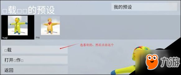 人类：一败涂地自定义DIY皮肤使用方法 ？