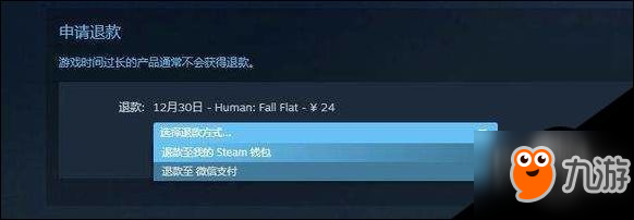 人類一敗涂地怎么退款？游戲退款教程一覽