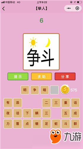 微信成語(yǔ)猜猜看舉人第六關(guān)答案