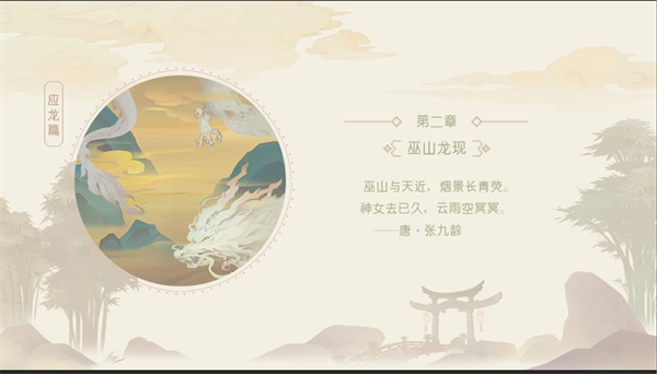 谢玄出走遇妖魔《山海异闻录》主线第二章截图