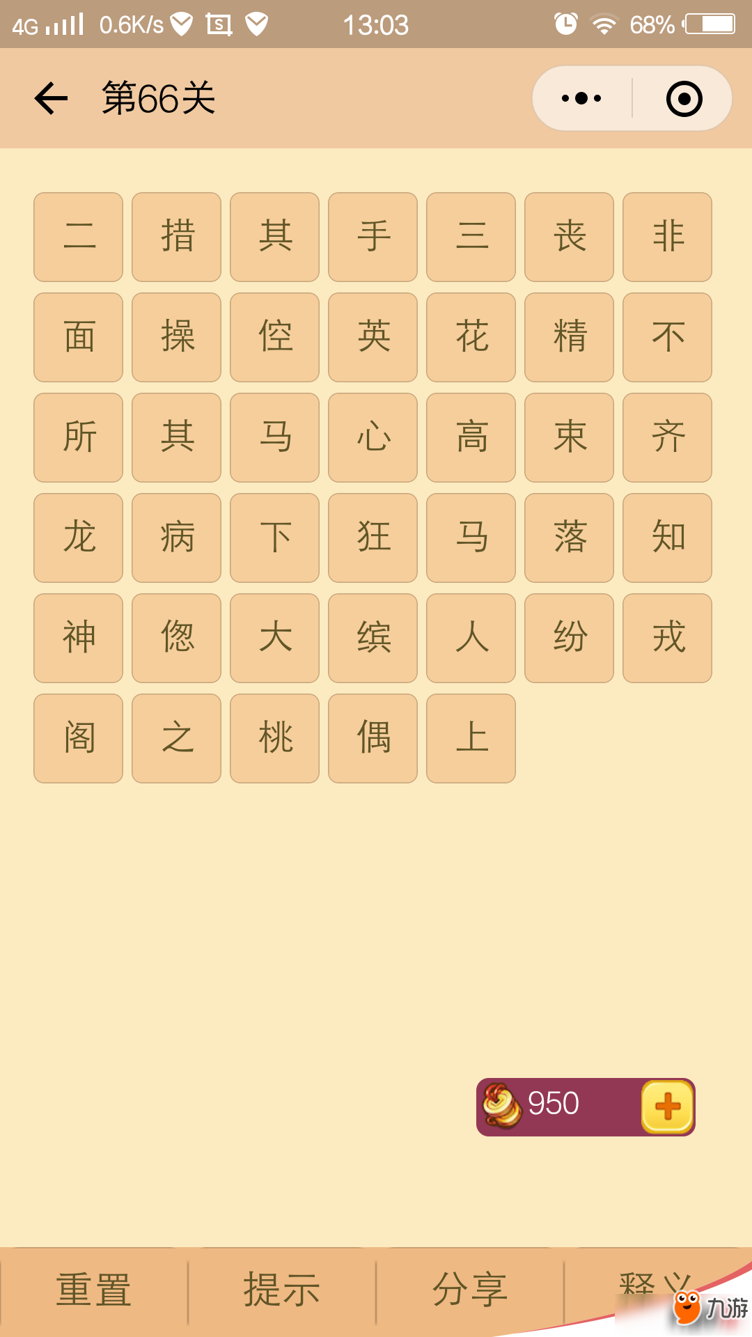 微信成语消消看第66-70关怎么过？