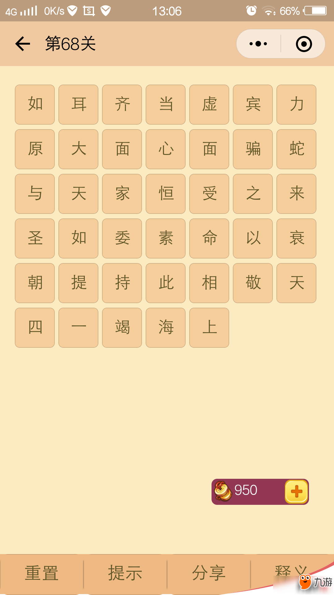 微信成语消消看第66-70关怎么过？