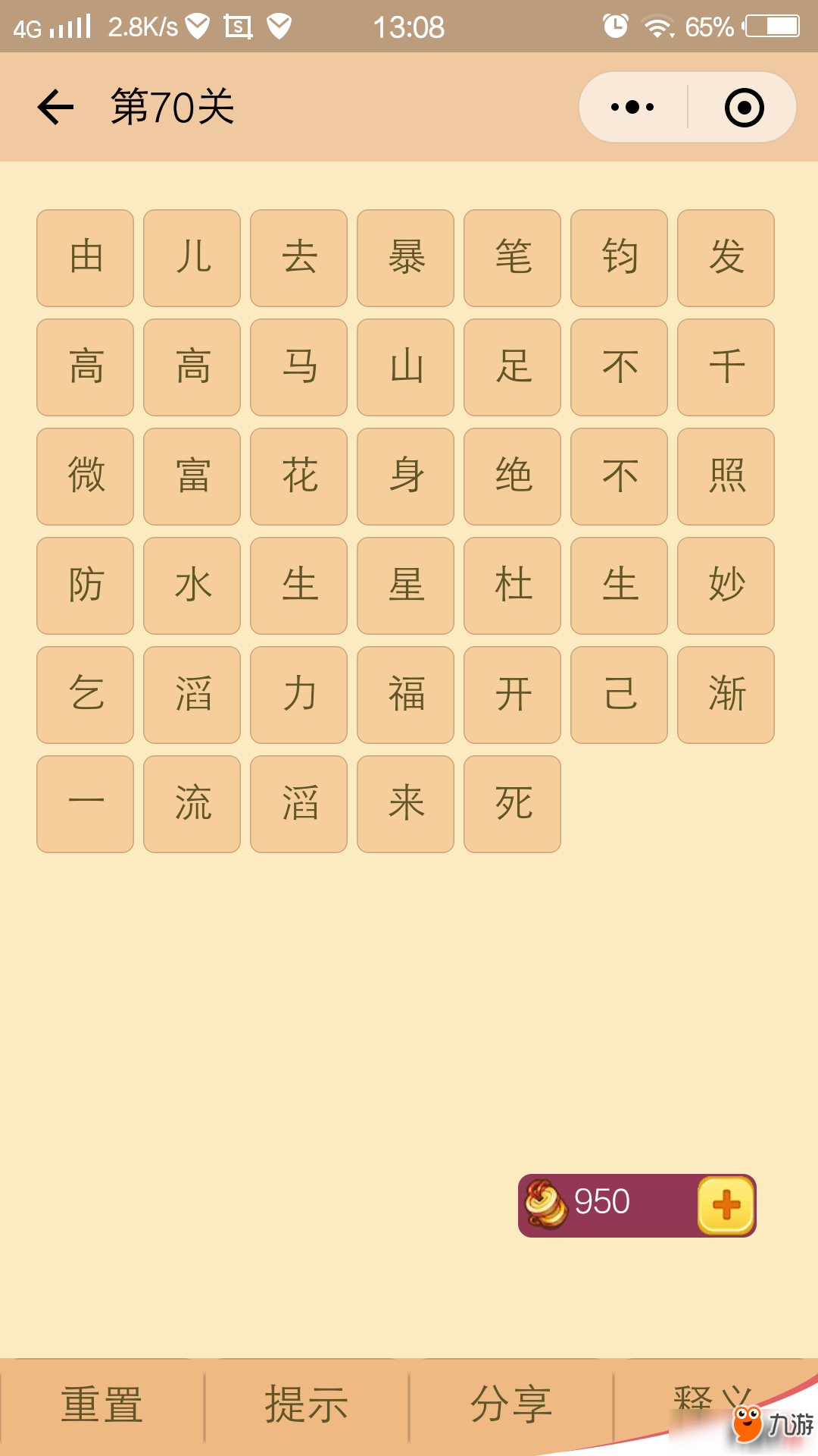 微信成语消消看第66-70关怎么过？