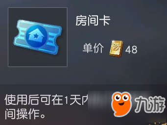 荒野行动房间卡作用是什么 房间卡作用与价格汇总