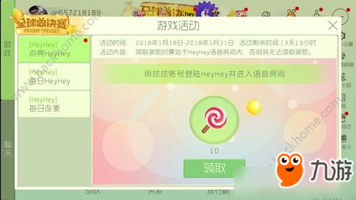 《球球大作战》heyhey语音活动大全
