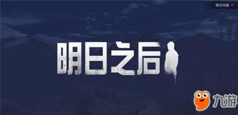 明日之后PVE玩法介绍 多贝雪山新手攻略