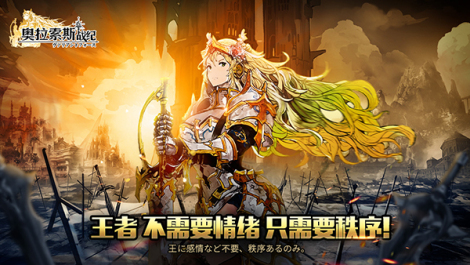 史诗幻想巨作《奥拉索斯战纪》亮相九游