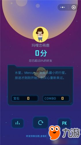 微信游戲星途W(wǎng)eGoing玩法攻略