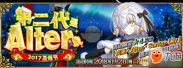 FGO1月2日更新內(nèi)容匯總 第二代是Alter親圣誕活動(dòng)