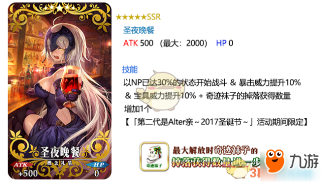 FGO1月2日更新內(nèi)容匯總 第二代是Alter親圣誕活動(dòng)