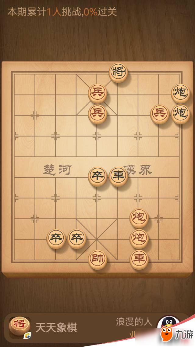 天天象棋殘局挑戰(zhàn)57期怎么破解？