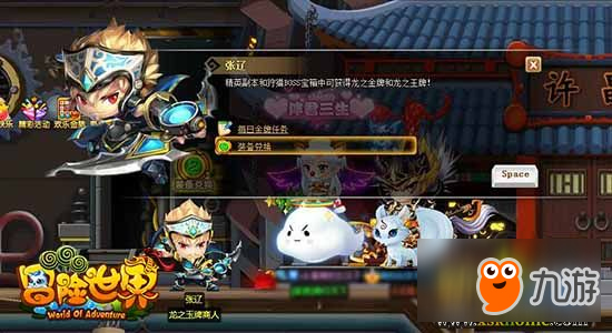新年换新装 《冒险世界ol》顶级套装免费兑换
