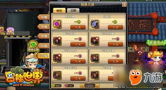 新年换新装 《冒险世界ol》顶级套装免费兑换