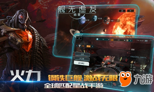 星际种族的策略对决!《舰无虚发：暗星》计费终极测试1月4日开启!