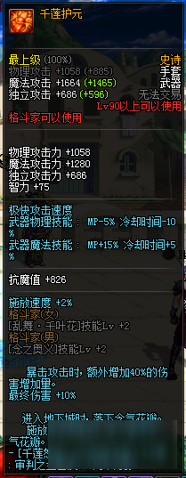 DNF自制90ss武器屬性怎么樣 制作90史詩(shī)武器介紹