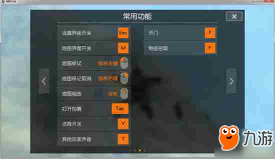 荒野行动PC版按键怎么设置？ 游戏PC版按键设置方法介绍