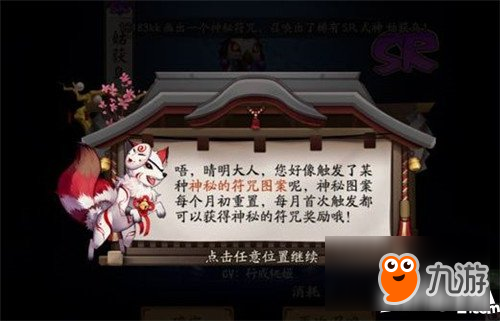 陰陽師1月份神秘的符咒圖案畫法 1月份神秘的符咒圖案怎么畫