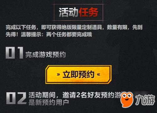 新年好礼 预约绝地求生全军出击拿绝版限量道具