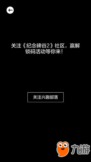 纪念碑谷2解锁码大全 纪念碑谷2解锁码怎么低价获取