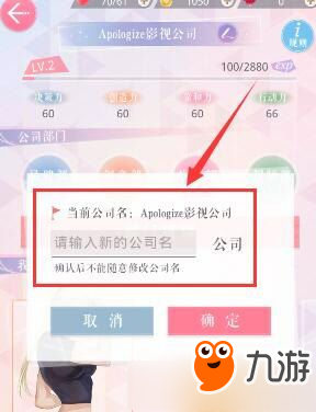 恋与制作人公司名字怎么修改 恋与制作人公司名字修改攻略