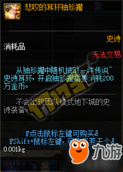 DNF悲叹之塔奖励一览 悲叹之塔袖珍罐耳环属性