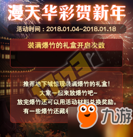 DNF漫天華彩賀新年活動(dòng)攻略 新年爆竹怎么得