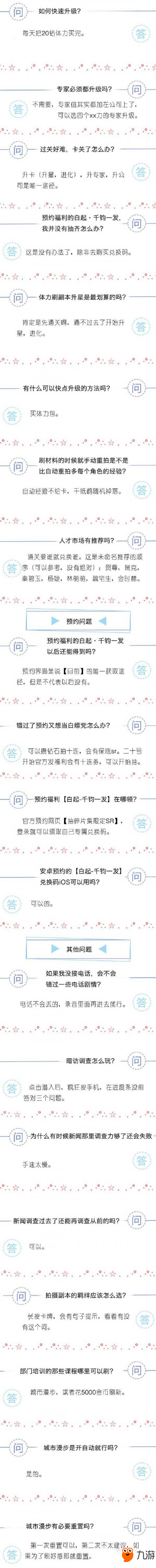 恋与制作人新手攻略 怎么快速升级过关卡