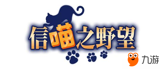 《信喵之野望》今(2)日推出「大和抚子猫变化」改版