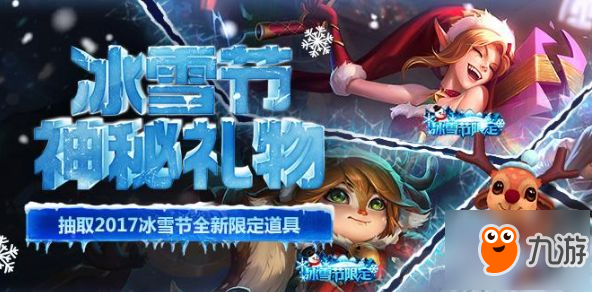 LOL冰雪節(jié)無限火力什么時候開始 活動開始時間