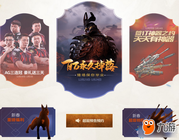 《逆战》1月13日登录 送传说近战武器