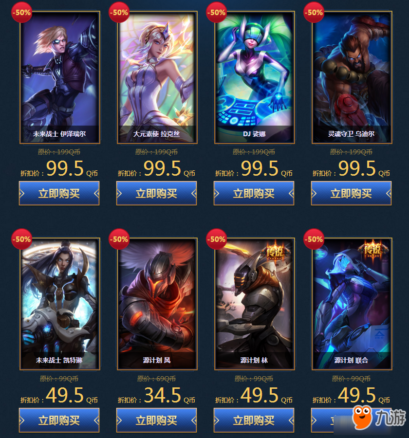 《LOL》迎2018新年 英雄皮膚全場半價